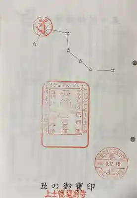 遍照寺の御朱印