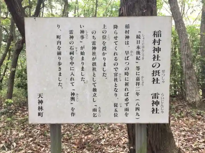 稲村神社の歴史