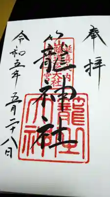 丹後一ノ宮 元伊勢 籠神社(京都府)