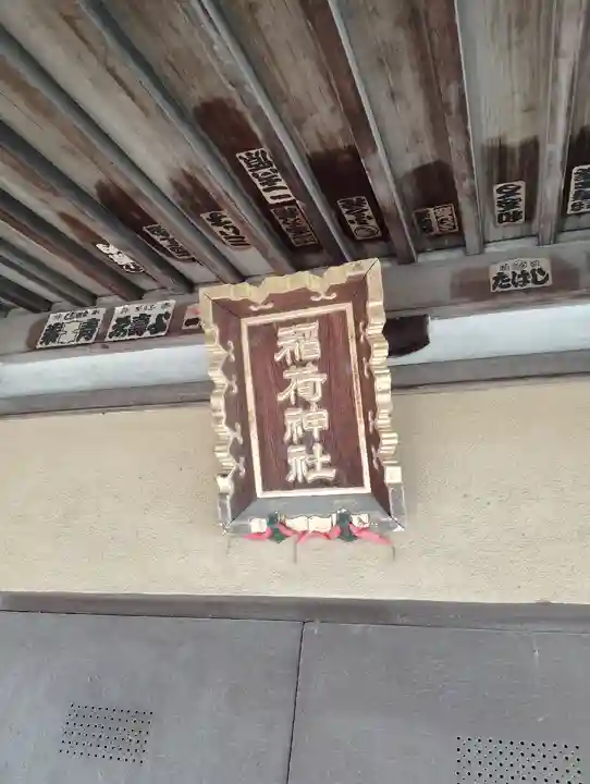 鐵砲稲荷神社(東京都)