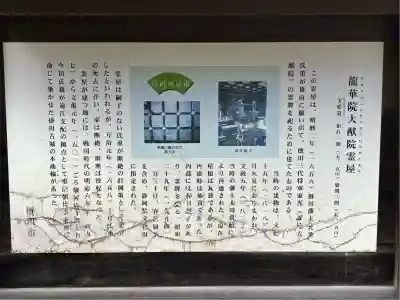 竜華院(静岡県)