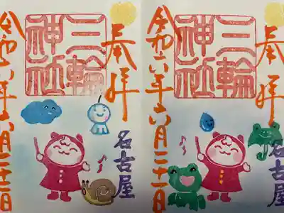 三輪神社(愛知県)