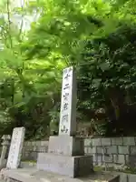 正法寺(滋賀県)