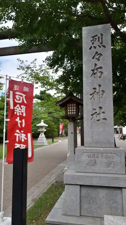 烈々布神社のその他建物