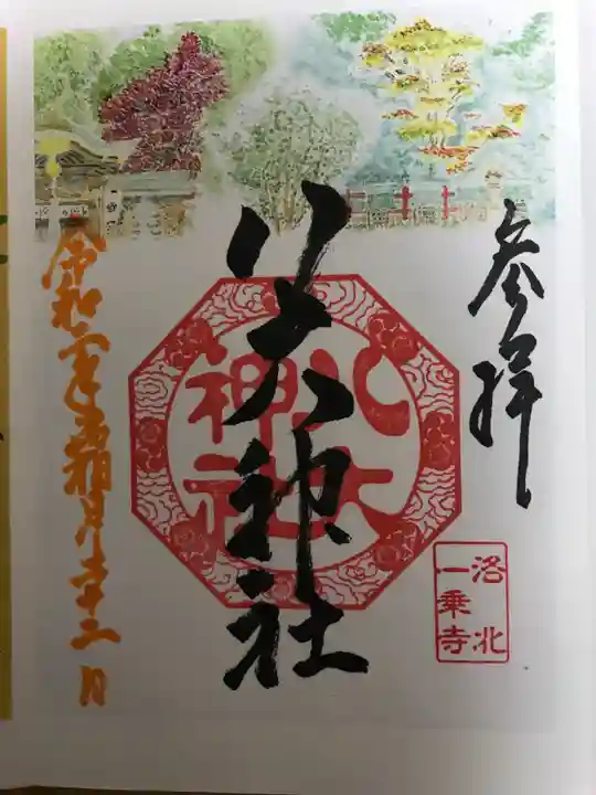 八大神社の御朱印