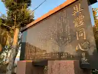 円頓寺(千葉県)