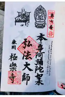 極楽寺の御朱印