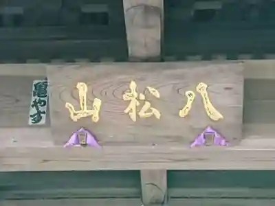 寶珠寺（宝珠寺）のその他建物