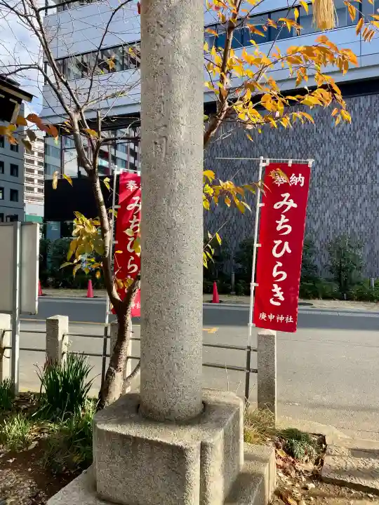 庚申神社の{uncategorized: "未分類", other: "その他", undefined: "問題あり", building: "その他建物", grave: "お墓", sacred_gate: "鳥居", guardian: "狛犬", statue: "像", buddha: "仏像", history: "歴史", nature: "自然", garden: "庭園", animal: "動物", pagoda: "塔", temizu: "手水舎", mountain_gate: "山門・神門", sanctuary: "本殿・本堂", subordinate: "末社・摂社", art: "芸術", scenery: "景色", jizo: "地蔵", ema: "絵馬", goshuin: "御朱印", omikuji: "おみくじ", items: "授与品その他", amulet: "お守り", goshuincho: "御朱印帳", eats: "食事", festival: "お祭り", votive_dance: "神楽", shichigosan: "七五三参", wedding: "結婚式", experience: "体験その他", initially: "初詣", around: "周辺", anti_infection: "感染症対策"}