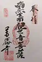 萬勝寺(飯高観音)(岐阜県)