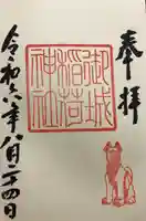 御城稲荷神社(山形県)