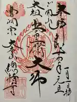 総持寺(神奈川県)