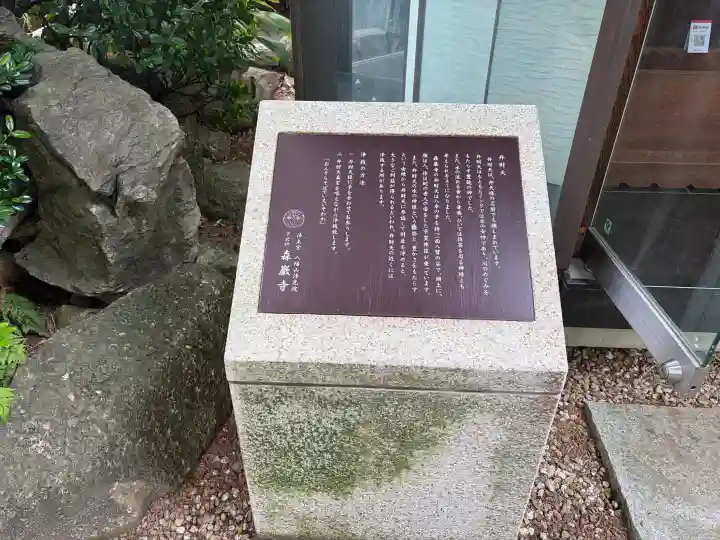 森巌寺の{uncategorized: "未分類", other: "その他", undefined: "問題あり", building: "その他建物", grave: "お墓", sacred_gate: "鳥居", guardian: "狛犬", statue: "像", buddha: "仏像", history: "歴史", nature: "自然", garden: "庭園", animal: "動物", pagoda: "塔", temizu: "手水舎", mountain_gate: "山門・神門", sanctuary: "本殿・本堂", subordinate: "末社・摂社", art: "芸術", scenery: "景色", jizo: "地蔵", ema: "絵馬", goshuin: "御朱印", omikuji: "おみくじ", items: "授与品その他", amulet: "お守り", goshuincho: "御朱印帳", eats: "食事", festival: "お祭り", votive_dance: "神楽", shichigosan: "七五三参", wedding: "結婚式", experience: "体験その他", initially: "初詣", around: "周辺", anti_infection: "感染症対策"}