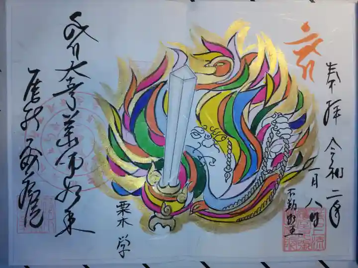 密蔵院の御朱印