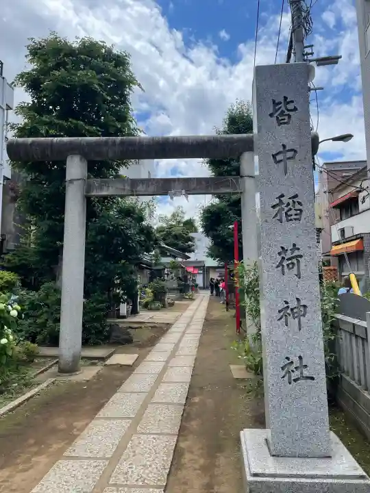 皆中稲荷神社の{uncategorized: "未分類", other: "その他", undefined: "問題あり", building: "その他建物", grave: "お墓", sacred_gate: "鳥居", guardian: "狛犬", statue: "像", buddha: "仏像", history: "歴史", nature: "自然", garden: "庭園", animal: "動物", pagoda: "塔", temizu: "手水舎", mountain_gate: "山門・神門", sanctuary: "本殿・本堂", subordinate: "末社・摂社", art: "芸術", scenery: "景色", jizo: "地蔵", ema: "絵馬", goshuin: "御朱印", omikuji: "おみくじ", items: "授与品その他", amulet: "お守り", goshuincho: "御朱印帳", eats: "食事", festival: "お祭り", votive_dance: "神楽", shichigosan: "七五三参", wedding: "結婚式", experience: "体験その他", initially: "初詣", around: "周辺", anti_infection: "感染症対策"}