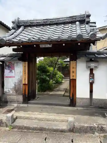 西圓寺(京都府)