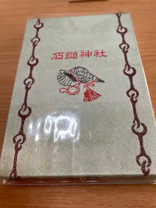 石鎚神社 口之宮 本社の御朱印帳