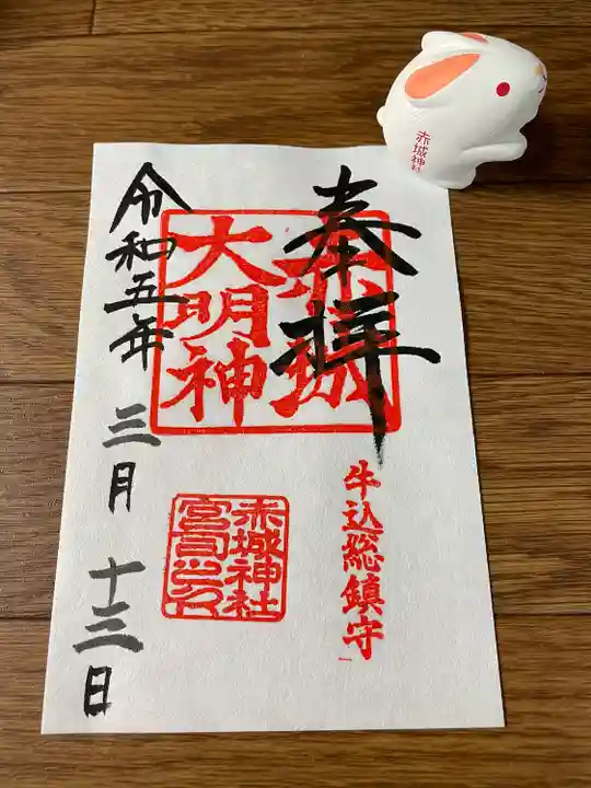 赤城神社の御朱印