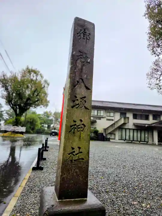 八坂神社(鹿児島県)