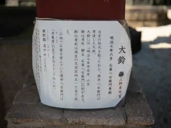 上野東照宮(東京都)