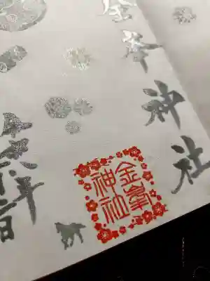 金峯神社の御朱印