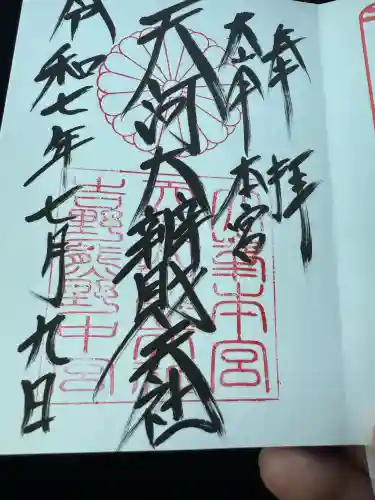 天河大辨財天社(奈良県)