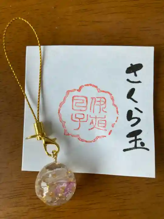 彌彦神社 (伊夜日子神社)のお守り