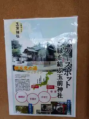 玉前神社(千葉県)