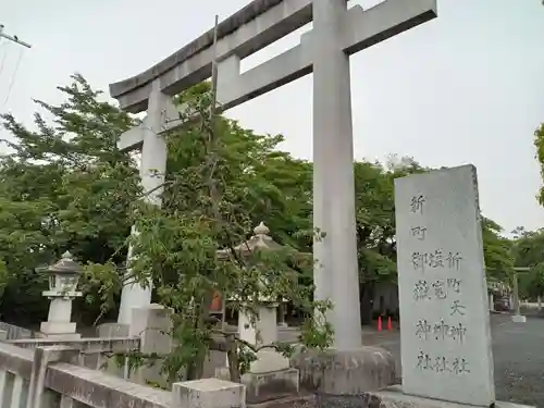 新町御嶽神社の鳥居