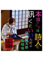 耕田院(山形県)