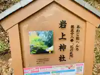岩上神社(兵庫県)