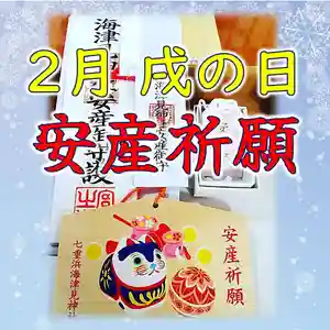 七重浜海津見神社(北海道)(2026年01月29日(木) 09時44分01秒投稿)
