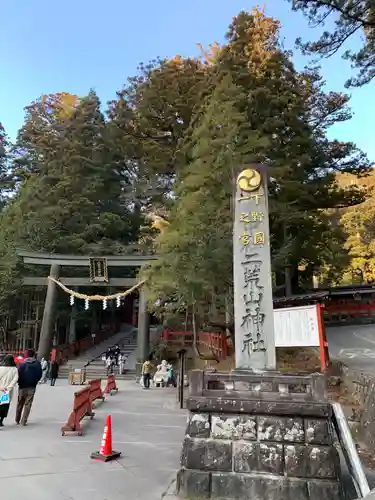 日光二荒山神社(栃木県)
