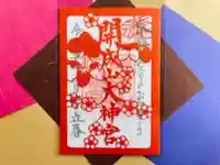 開成山大神宮の御朱印