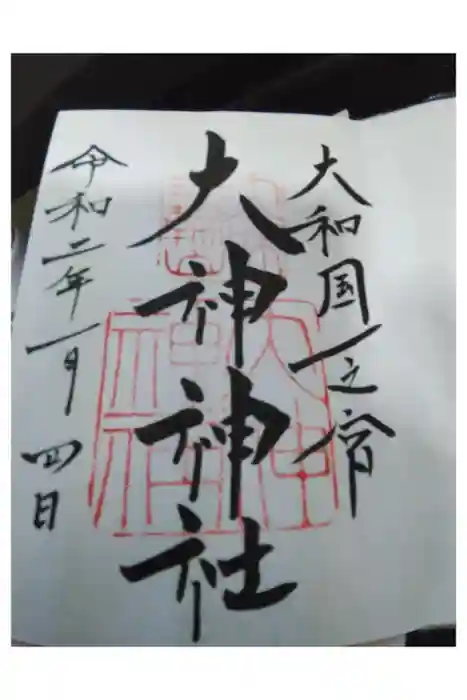 大神神社の御朱印帳
