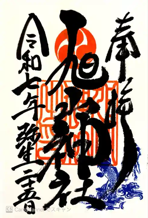 旭山神社(広島県)