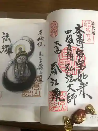 春江院の御朱印