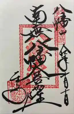 令和七年 御朱印(直書き)を頂きました🙏