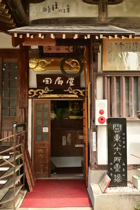 西光寺(埼玉県)