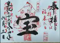 思金神社の御朱印