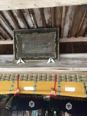 平濱八幡宮の本殿・本堂