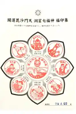 妙法寺の御朱印