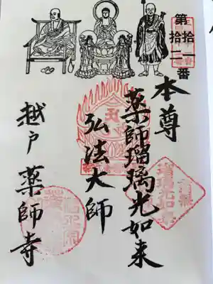 薬師寺(愛知県)