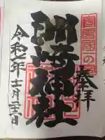 洲崎神社(千葉県)