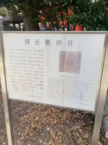 南近義神社(大阪府)