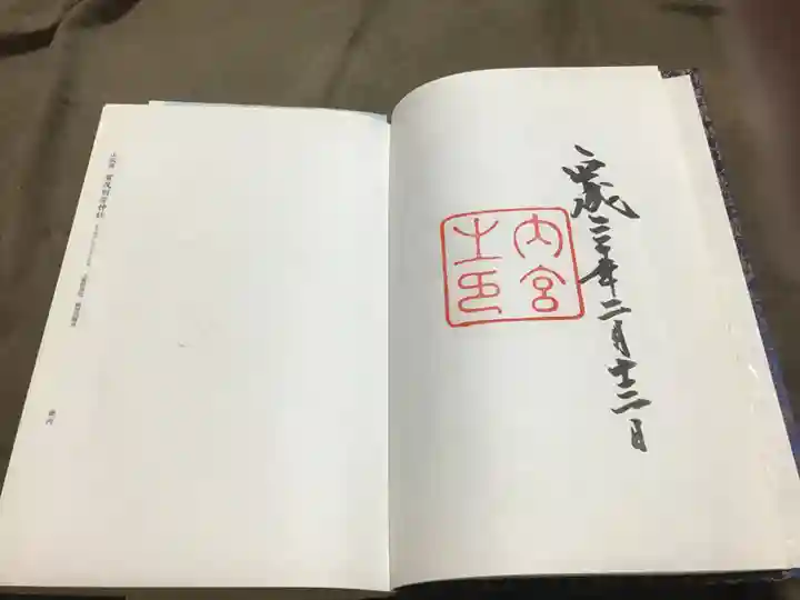 伊勢神宮外宮(豊受大神宮)(三重県)