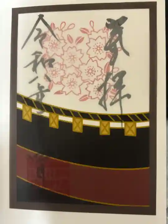 検見川神社の御朱印