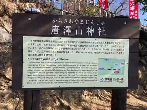 唐澤山神社(栃木県)