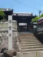 法雲寺(愛知県)