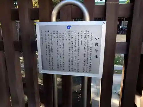 小岩神社(東京都)